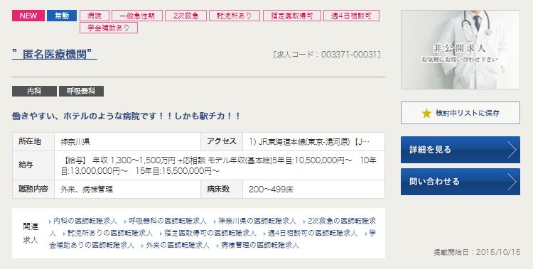 医師転職ドットコム 求人