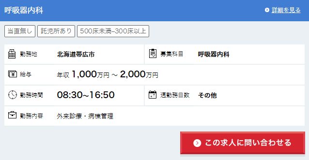 リクルートドクターズキャリア 求人