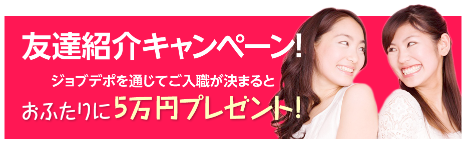 ジョブデポ ジョブデポ
