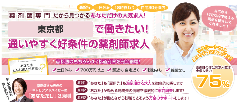 薬キャリエージェント リクナビ薬剤師