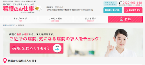 【看護のお仕事】転職すると最大12万円の転職お祝い金