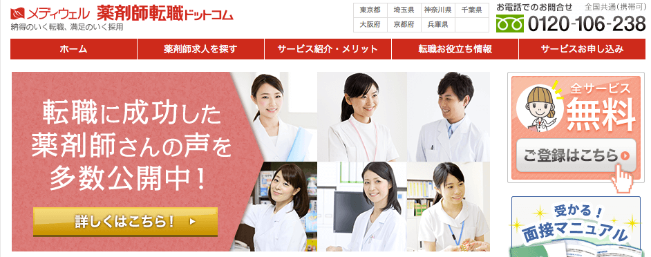 業界トップクラスの薬剤師転職サイト!! 薬剤師転職ドットコム