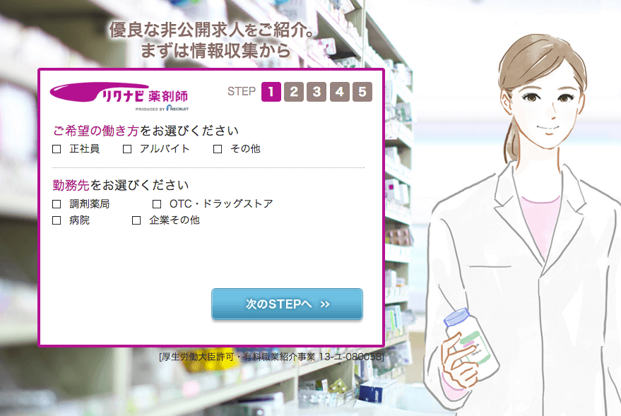 調剤薬局・ドラッグストアの薬剤師の求人ならリクナビ薬剤師!