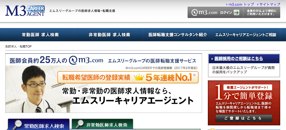 エムスリーキャリアエージェントは、利用者数No1の医師転職エージェント