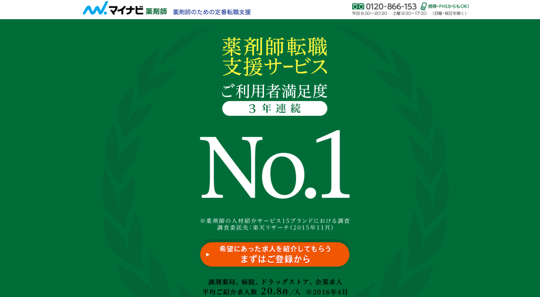 マイナビ薬剤師ならこちらから
