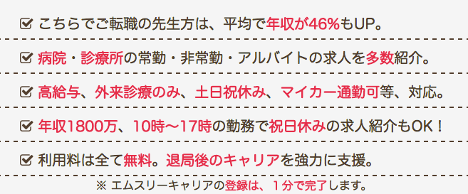 エムスリーキャリアエージェント