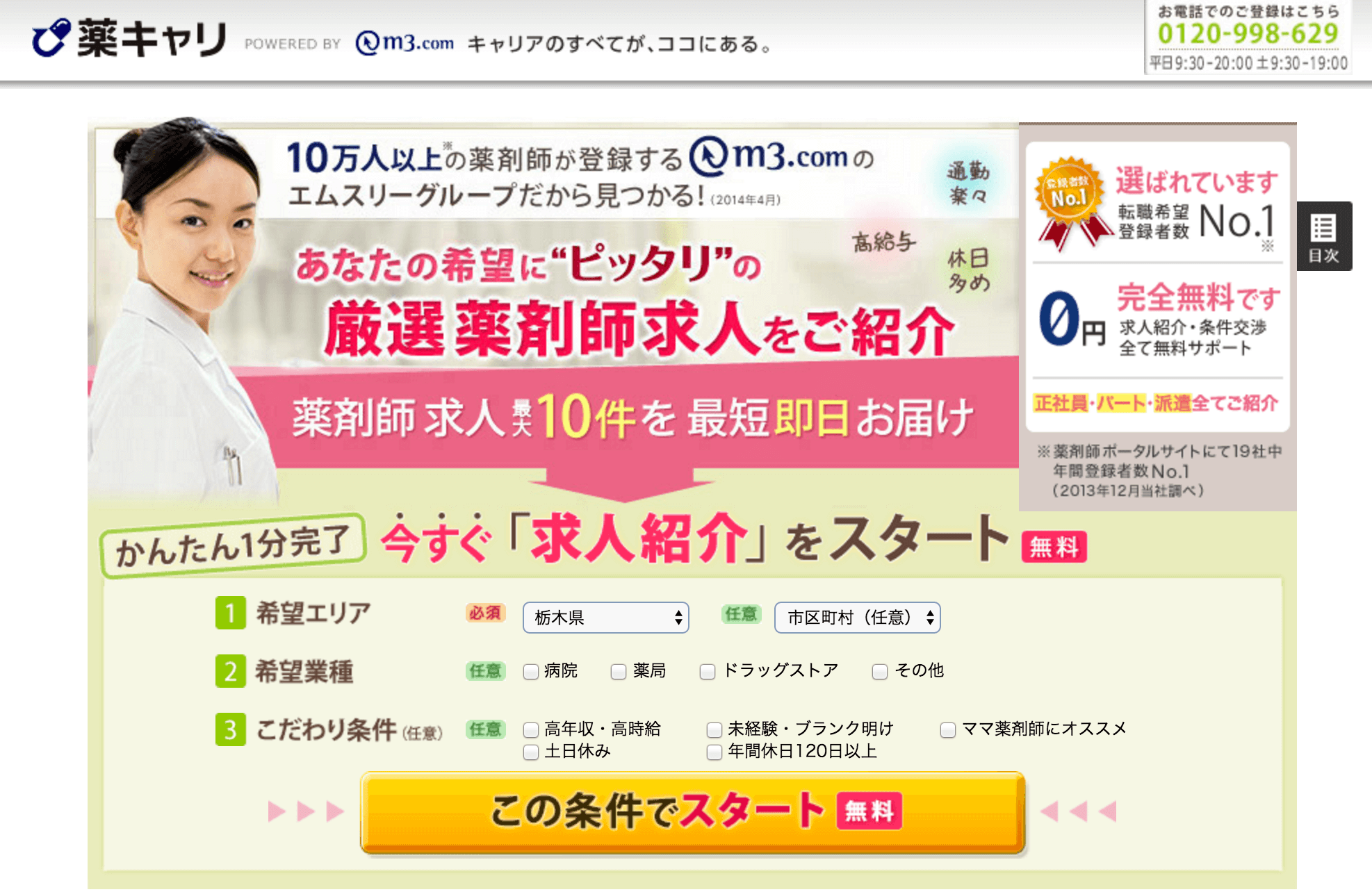 薬キャリはこちらから