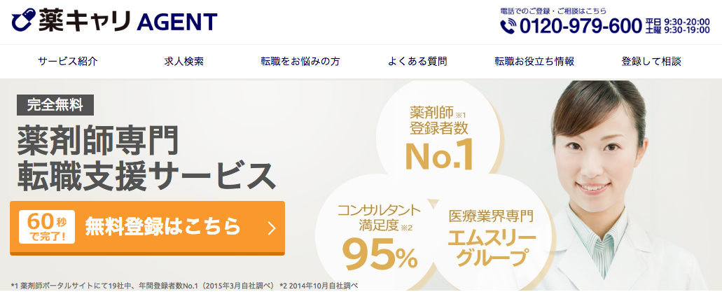 納得のいくお仕事を納得のいく条件で!薬キャリエージェント