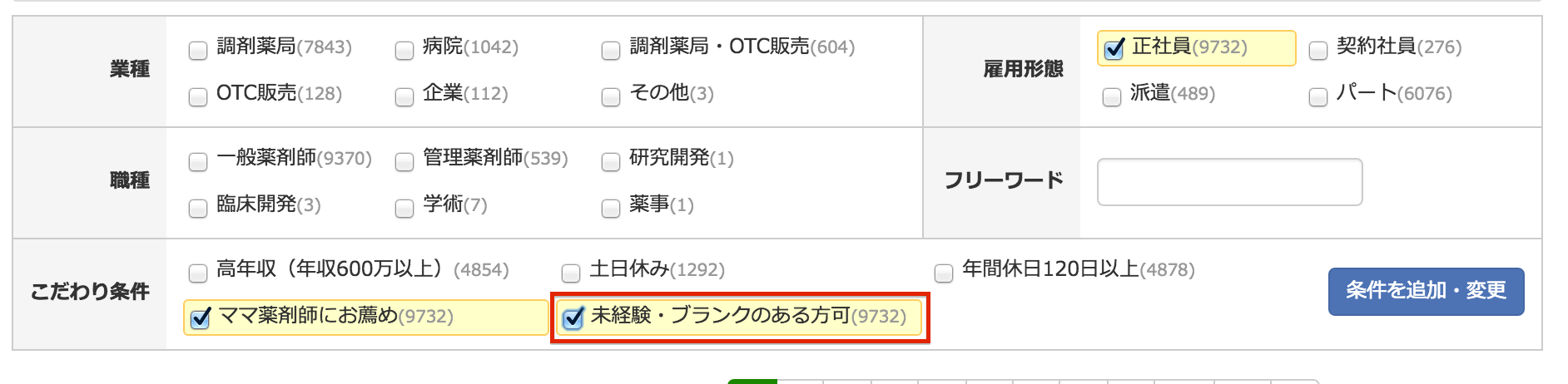 「未経験・ブランクのある方」で検索しました