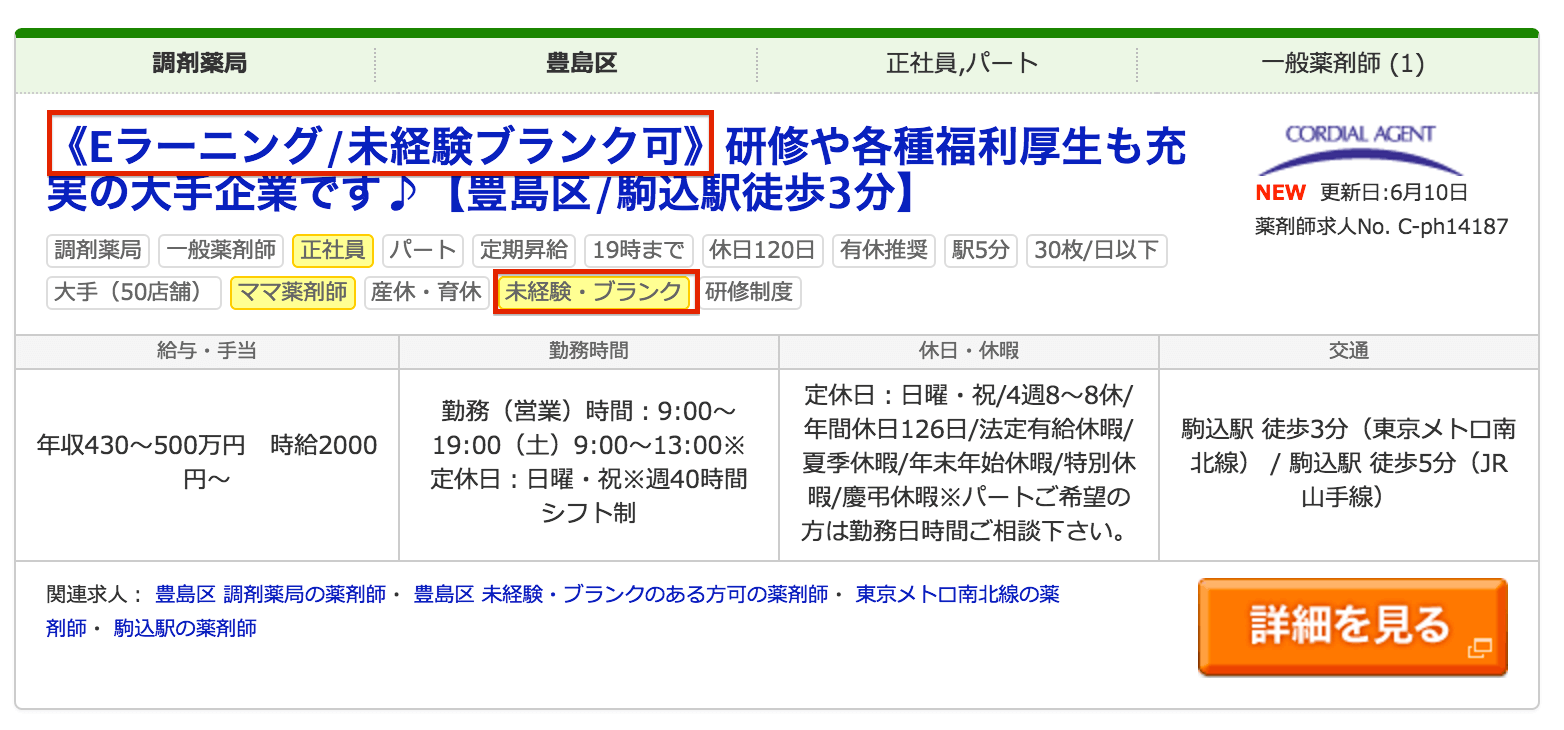最新の知識をEラーニングで勉強できます