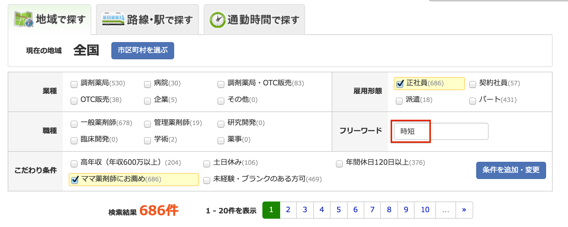 薬キャリで求人を探しました