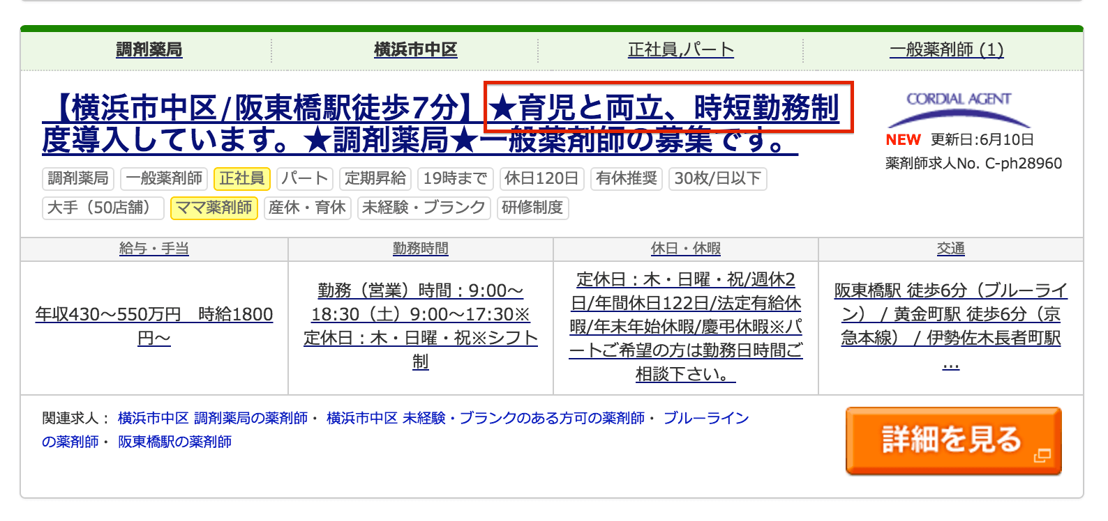 時短勤務も探せます