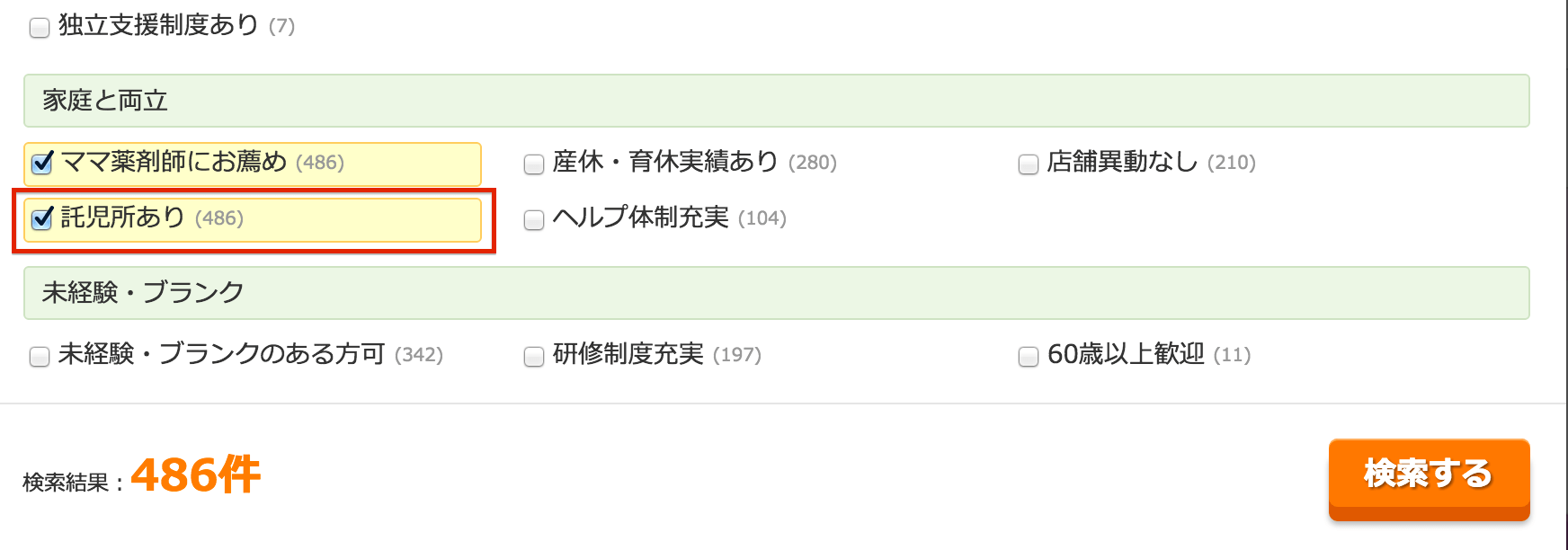 ママには嬉しい託児所付き求人も