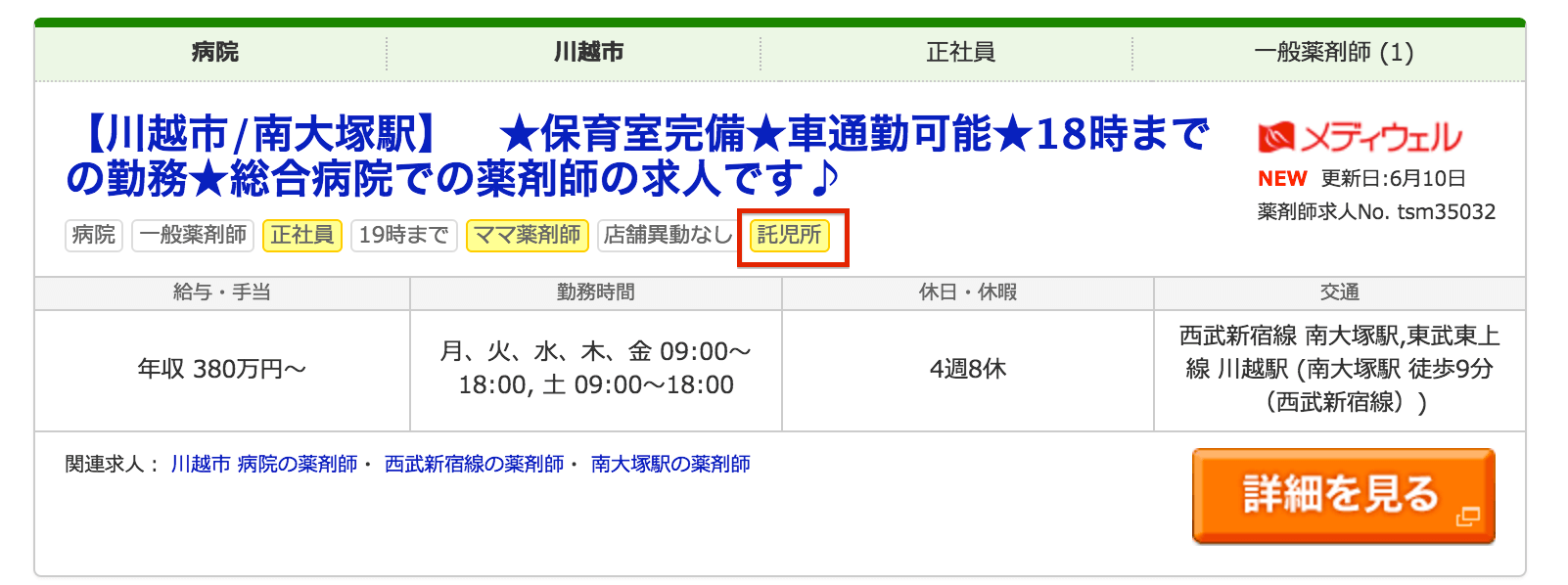 託児所タグが目印