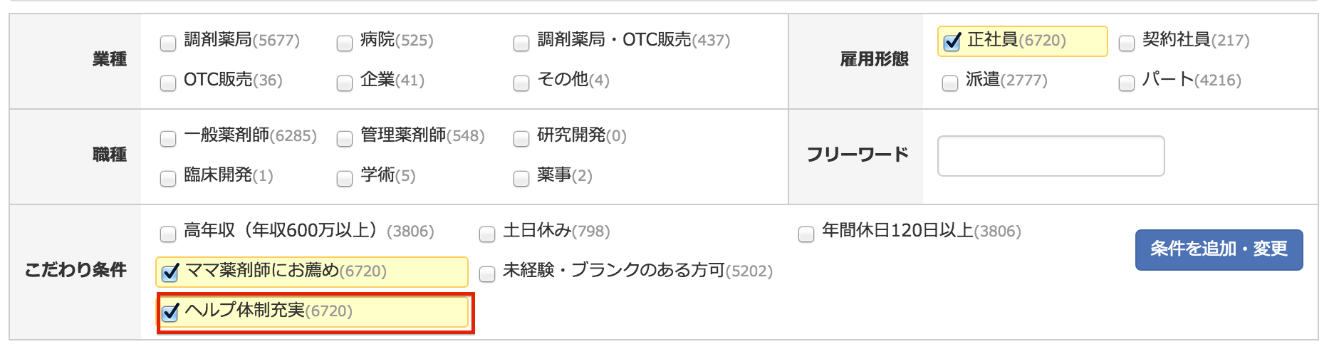 他にもヘルプ体制が充実していたり