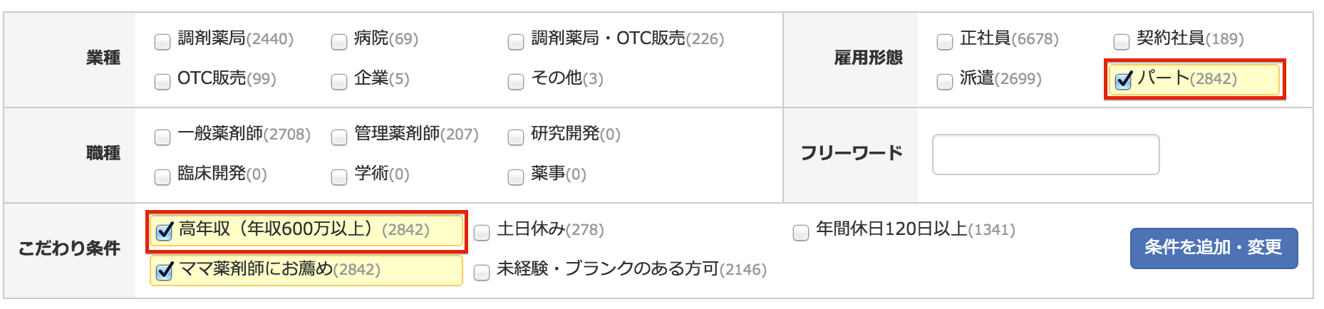 好条件求人の探し方