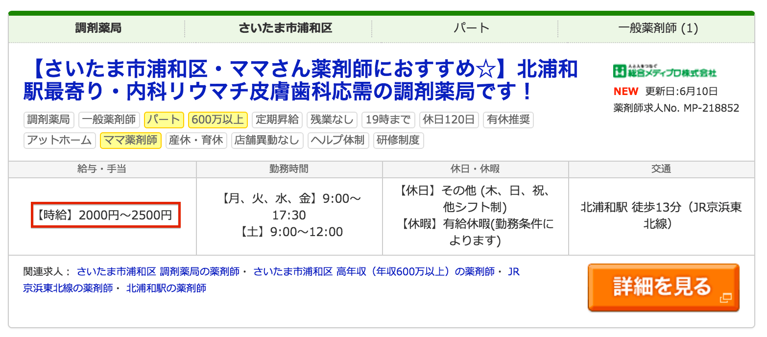 ありますね、高時給な求人