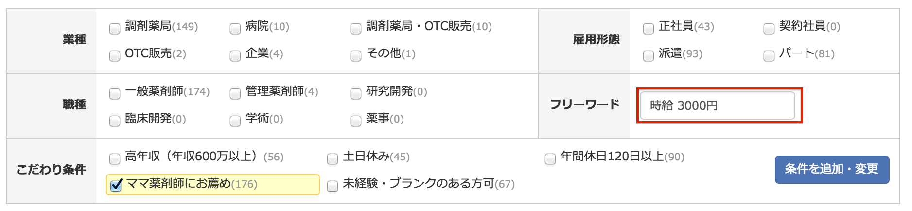 「時給3000円」って検索してみてください