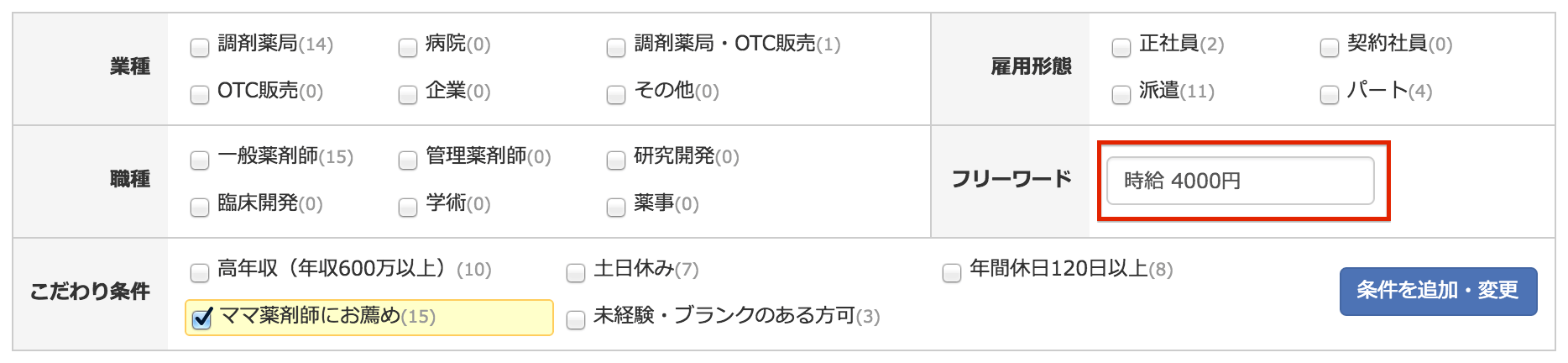 さらに上の時給4000円で検索しました
